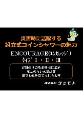 コインシャワーカタログ