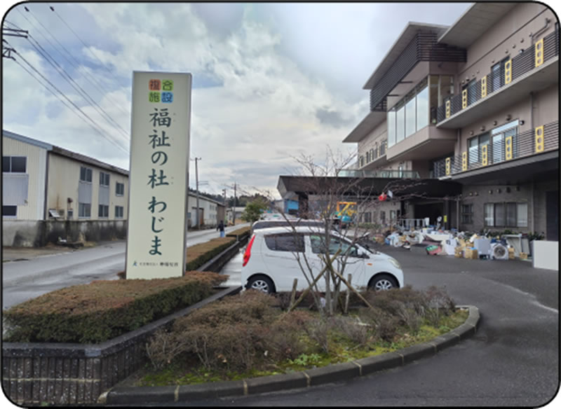 【能登半島地震支援】　福祉の杜わじま様に設置させていただきました