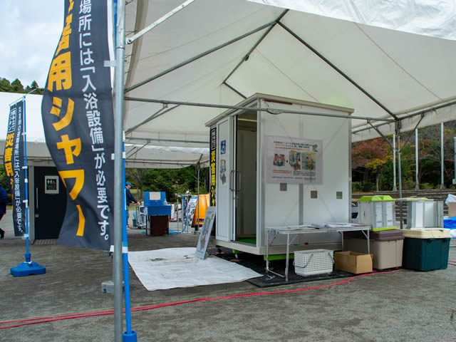 災害シャワー